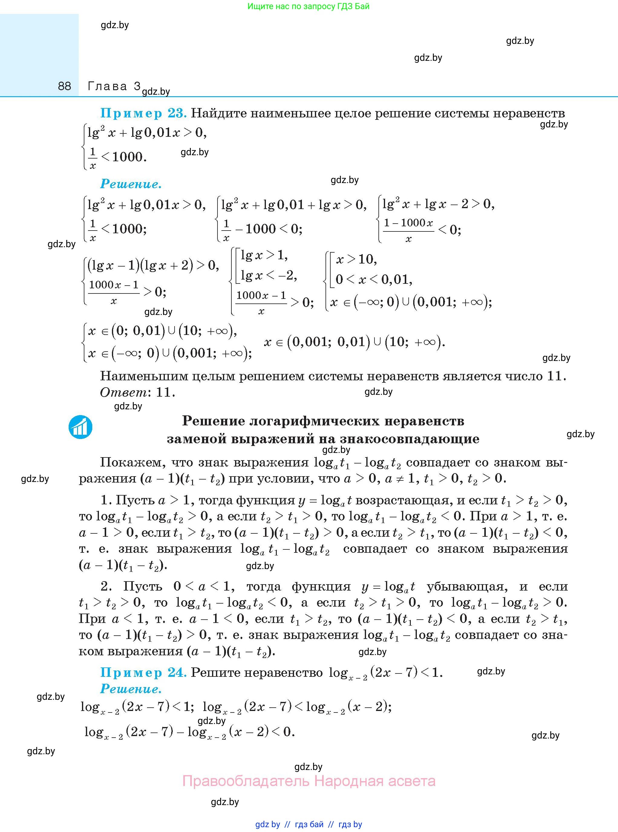 Алгебра, 11 класс Сборник задач, авторы: Арефьева Ирина Глебовна, Пирютко Ольга Николаевна, издательство Народная асвета, Минск, 2020, белого цвета, страница 88