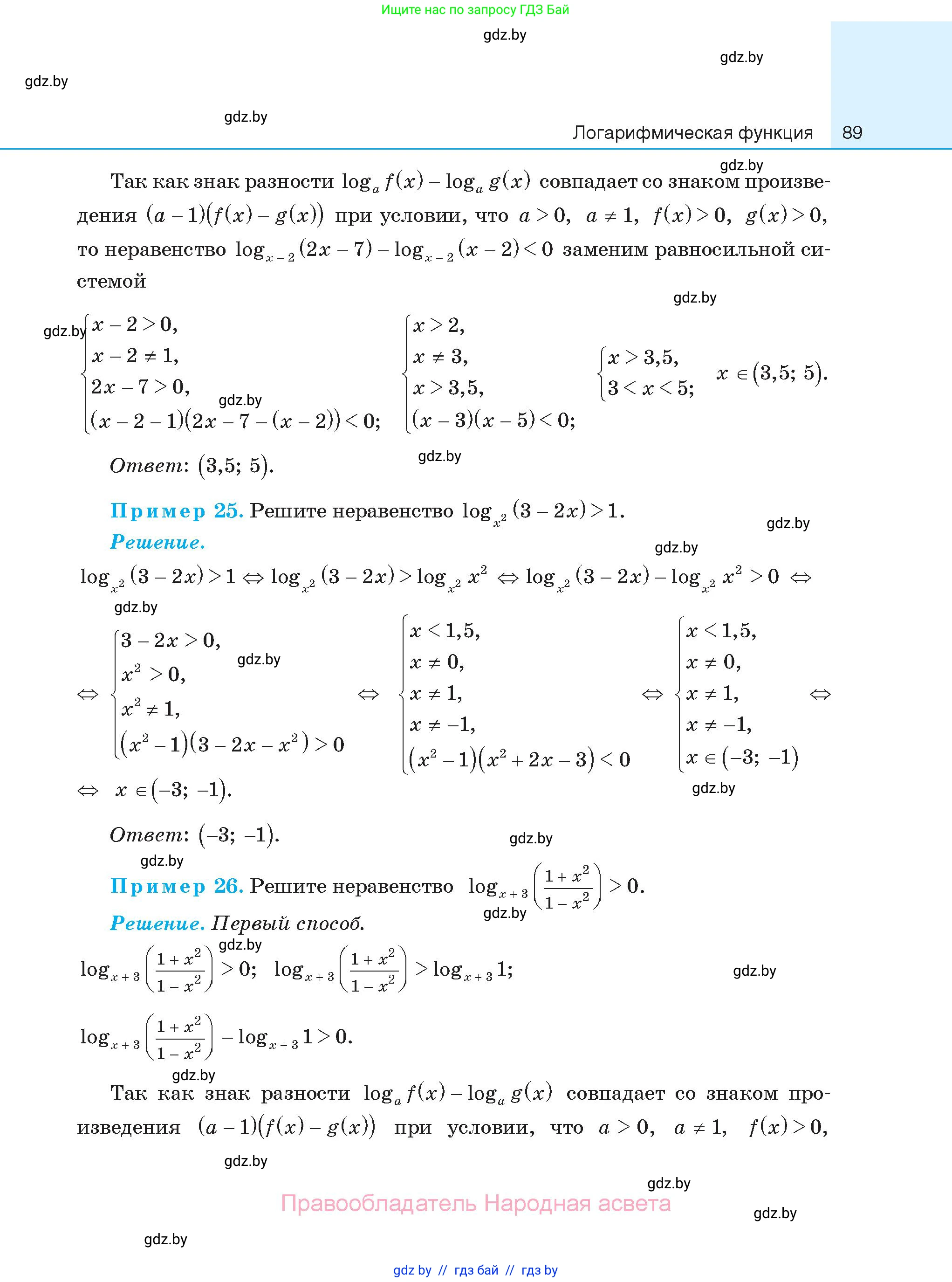 Алгебра, 11 класс Сборник задач, авторы: Арефьева Ирина Глебовна, Пирютко Ольга Николаевна, издательство Народная асвета, Минск, 2020, белого цвета, страница 89
