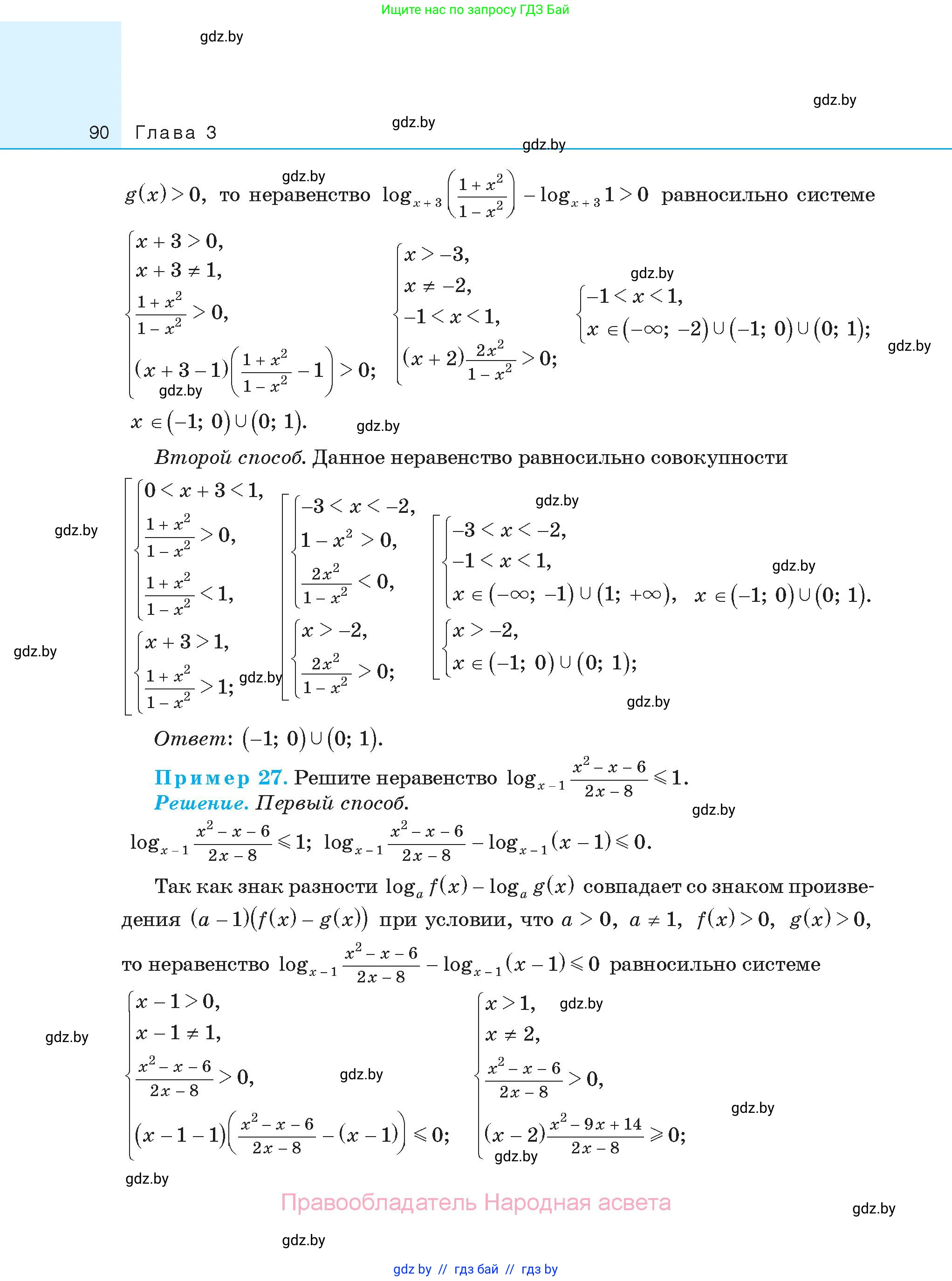 Алгебра, 11 класс Сборник задач, авторы: Арефьева Ирина Глебовна, Пирютко Ольга Николаевна, издательство Народная асвета, Минск, 2020, белого цвета, страница 90