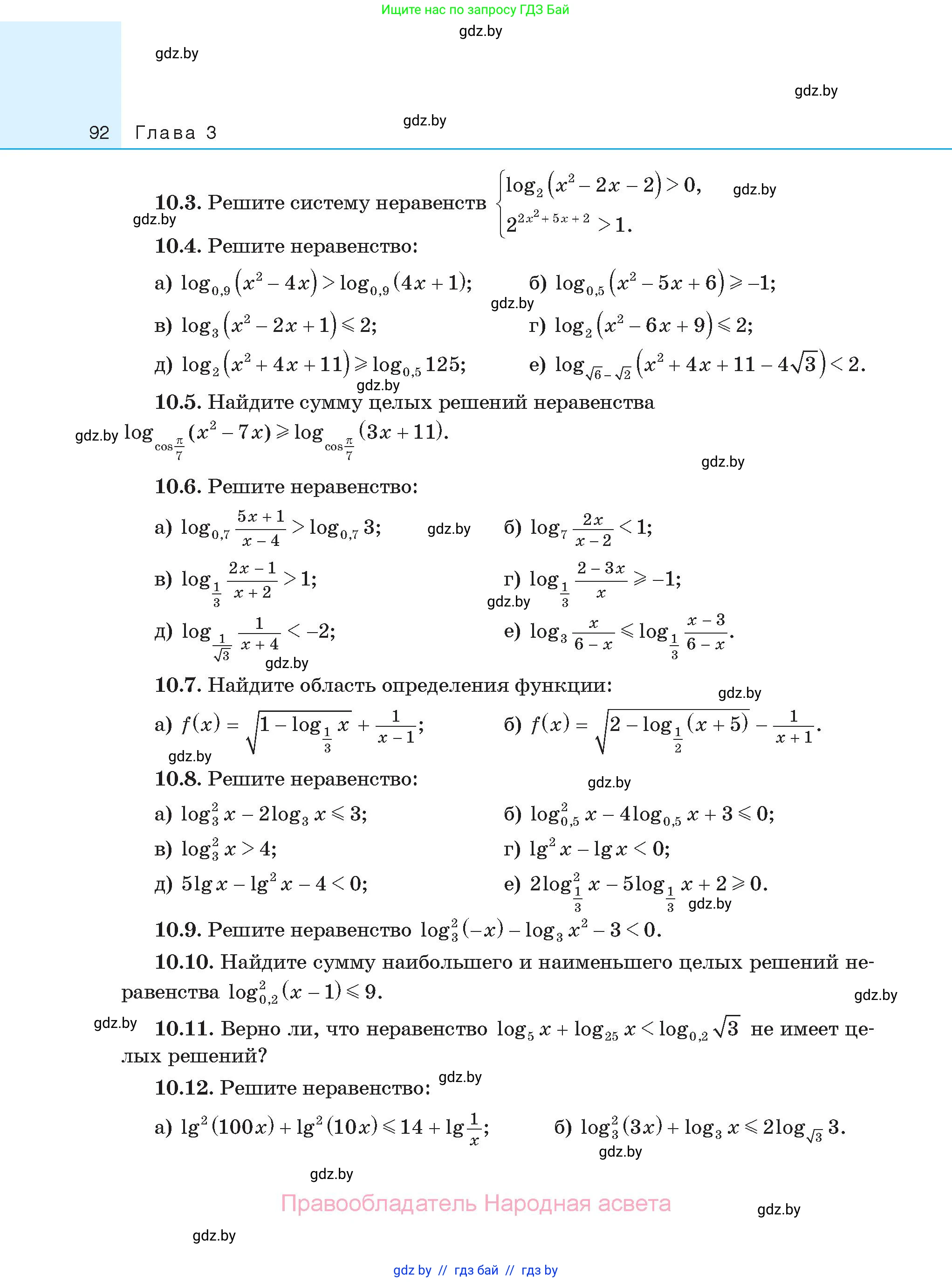 Алгебра, 11 класс Сборник задач, авторы: Арефьева Ирина Глебовна, Пирютко Ольга Николаевна, издательство Народная асвета, Минск, 2020, белого цвета, страница 92