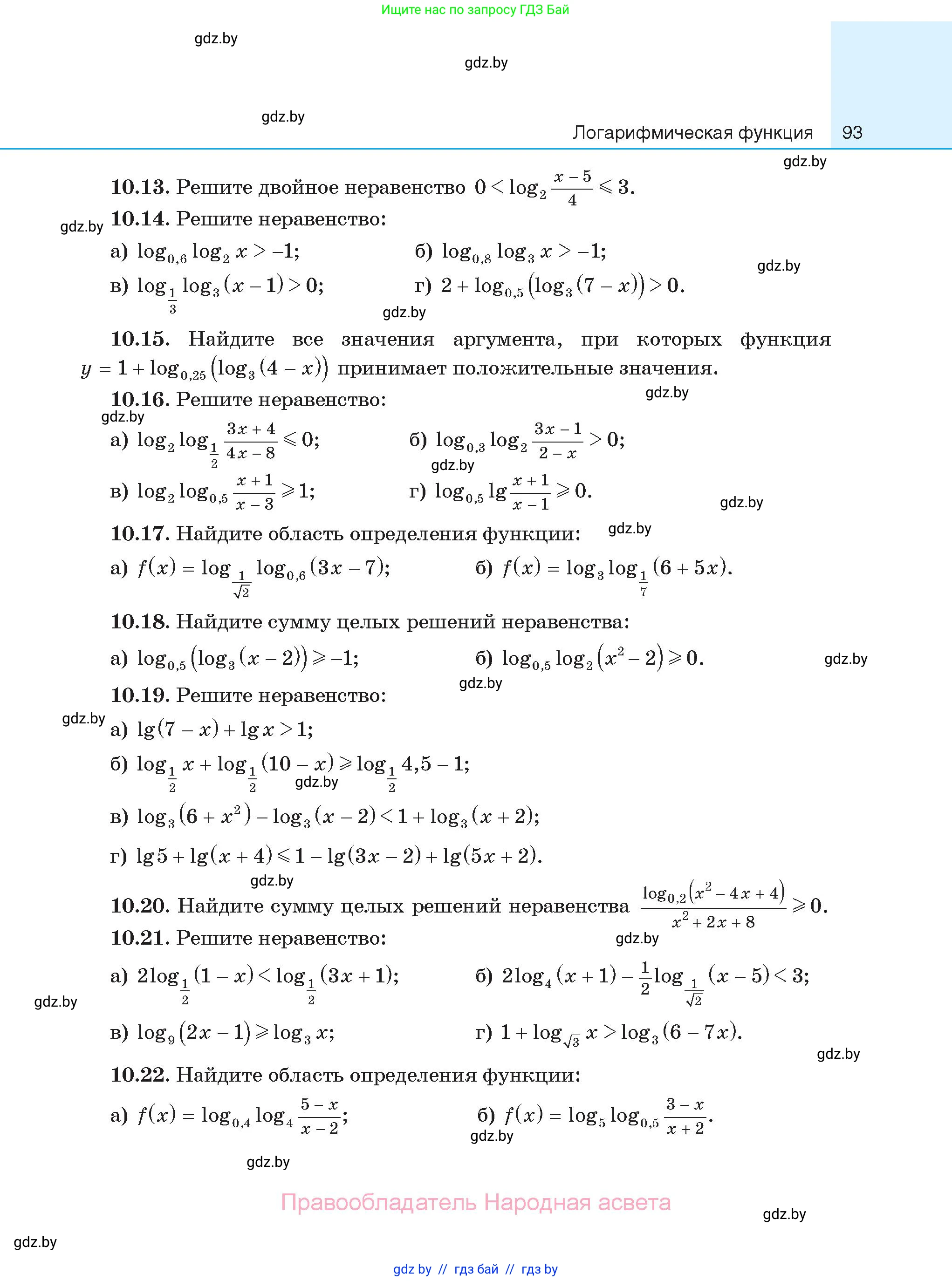 Алгебра, 11 класс Сборник задач, авторы: Арефьева Ирина Глебовна, Пирютко Ольга Николаевна, издательство Народная асвета, Минск, 2020, белого цвета, страница 93