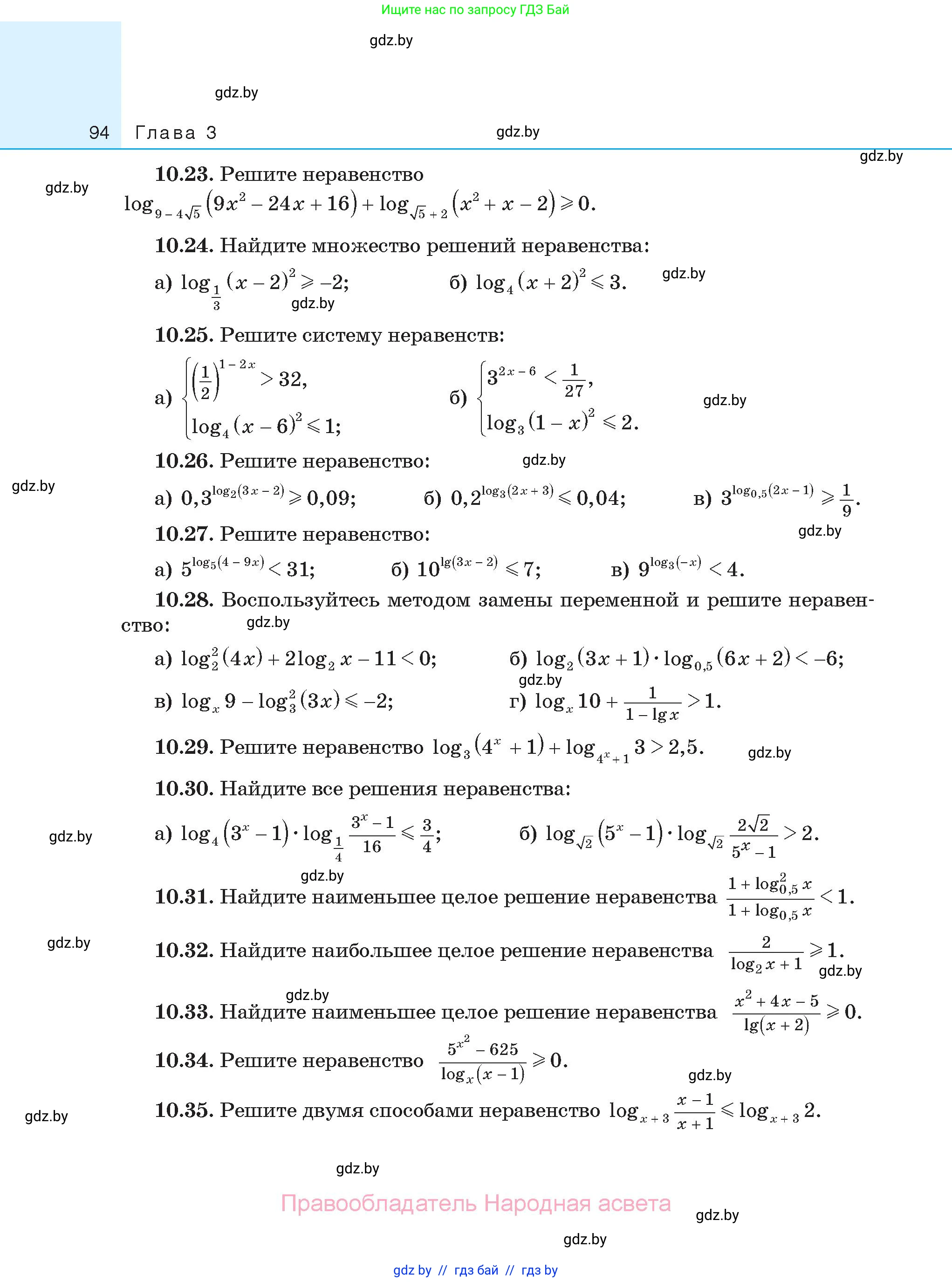 Алгебра, 11 класс Сборник задач, авторы: Арефьева Ирина Глебовна, Пирютко Ольга Николаевна, издательство Народная асвета, Минск, 2020, белого цвета, страница 94