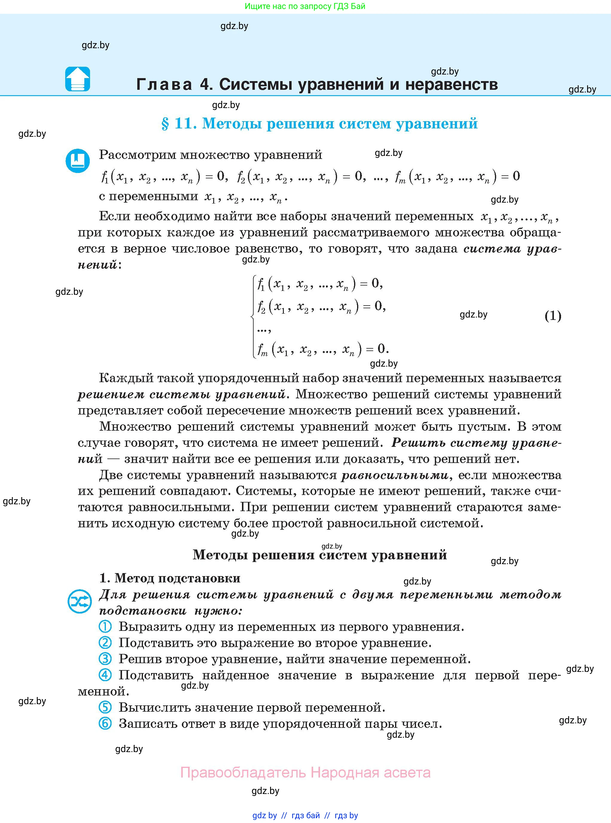Алгебра, 11 класс Сборник задач, авторы: Арефьева Ирина Глебовна, Пирютко Ольга Николаевна, издательство Народная асвета, Минск, 2020, белого цвета, страница 96