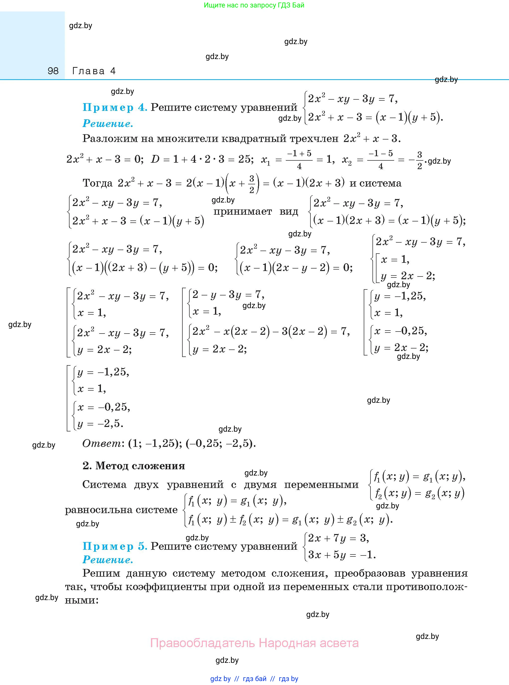 Алгебра, 11 класс Сборник задач, авторы: Арефьева Ирина Глебовна, Пирютко Ольга Николаевна, издательство Народная асвета, Минск, 2020, белого цвета, страница 98