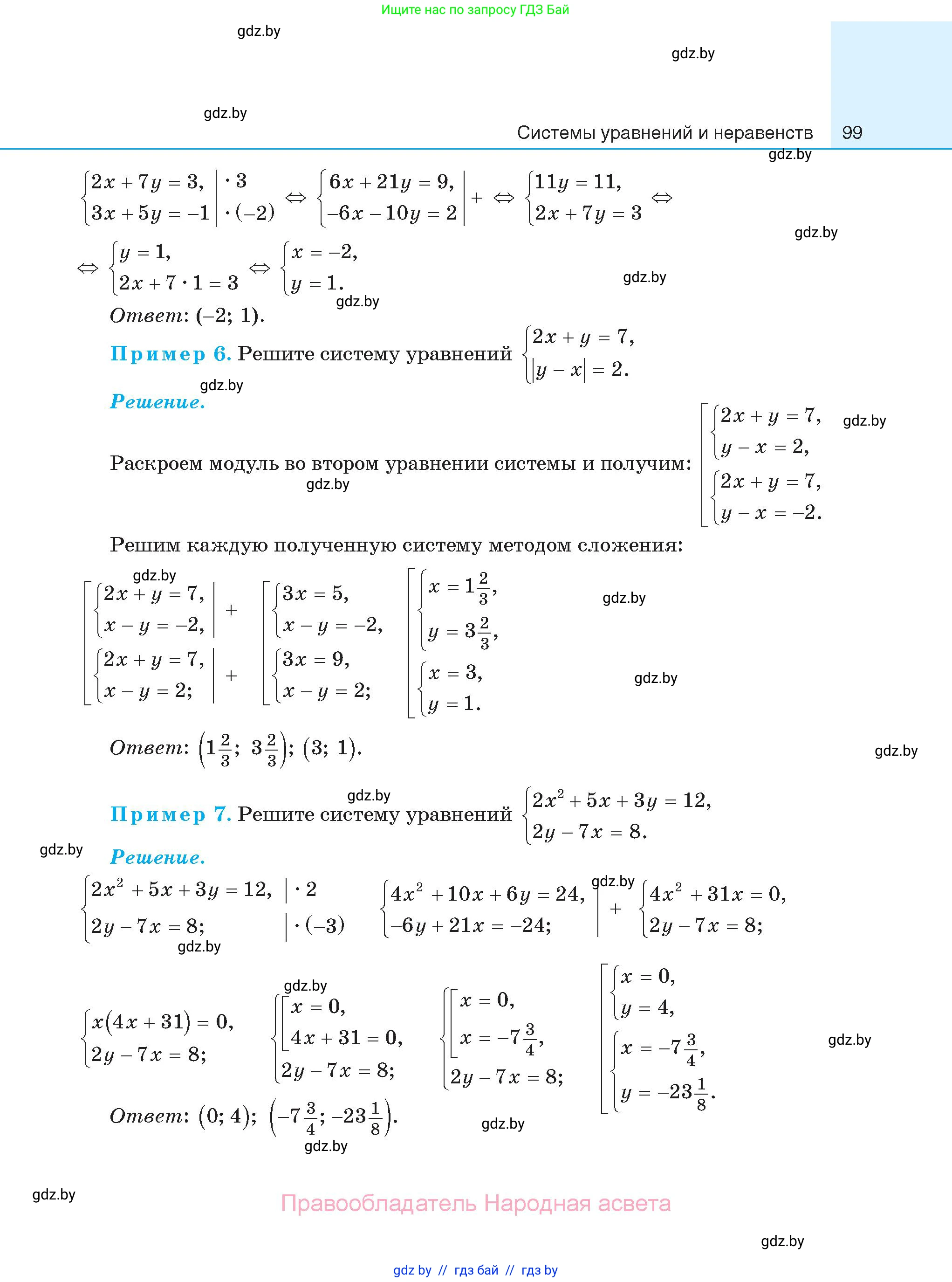 Алгебра, 11 класс Сборник задач, авторы: Арефьева Ирина Глебовна, Пирютко Ольга Николаевна, издательство Народная асвета, Минск, 2020, белого цвета, страница 99