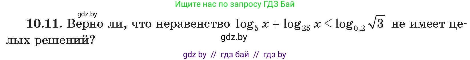 Алгебра, 11 класс Сборник задач, авторы: Арефьева Ирина Глебовна, Пирютко Ольга Николаевна, издательство Народная асвета, Минск, 2020, белого цвета, страница 92, номер 11, Условие