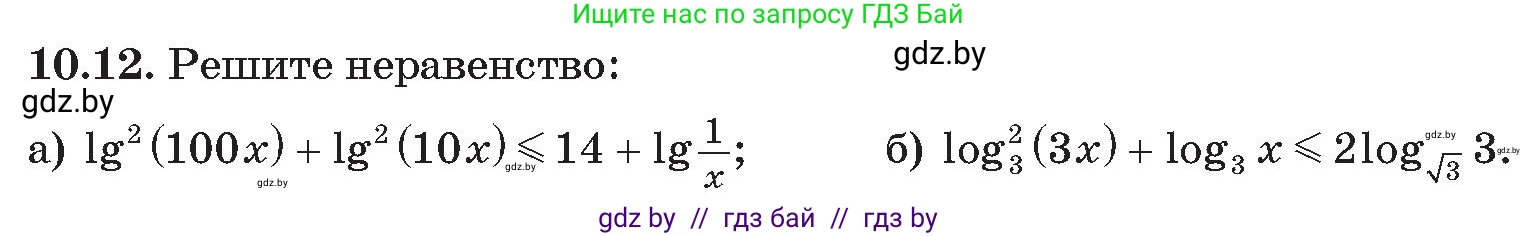Алгебра, 11 класс Сборник задач, авторы: Арефьева Ирина Глебовна, Пирютко Ольга Николаевна, издательство Народная асвета, Минск, 2020, белого цвета, страница 92, номер 12, Условие
