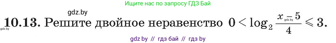 Алгебра, 11 класс Сборник задач, авторы: Арефьева Ирина Глебовна, Пирютко Ольга Николаевна, издательство Народная асвета, Минск, 2020, белого цвета, страница 93, номер 13, Условие