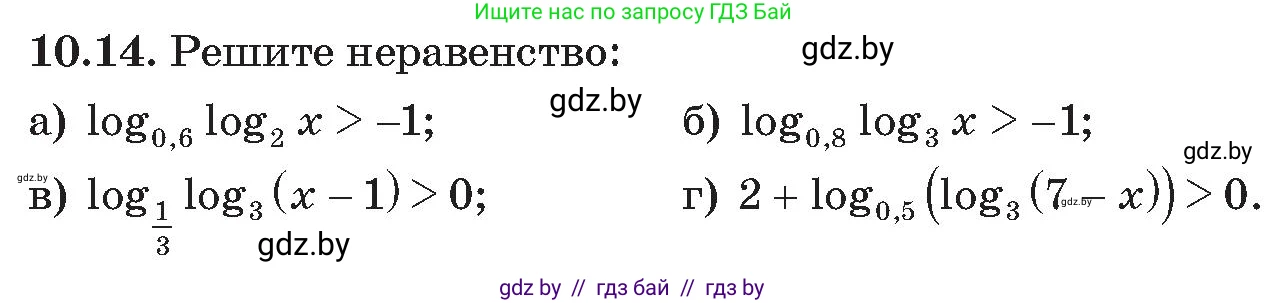 Алгебра, 11 класс Сборник задач, авторы: Арефьева Ирина Глебовна, Пирютко Ольга Николаевна, издательство Народная асвета, Минск, 2020, белого цвета, страница 93, номер 14, Условие
