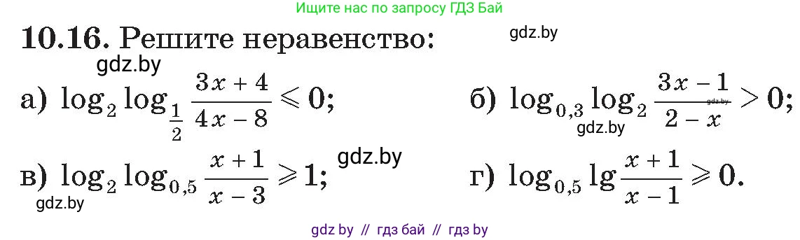Алгебра, 11 класс Сборник задач, авторы: Арефьева Ирина Глебовна, Пирютко Ольга Николаевна, издательство Народная асвета, Минск, 2020, белого цвета, страница 93, номер 16, Условие
