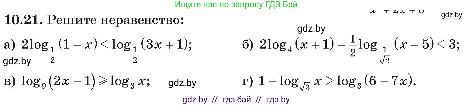 Алгебра, 11 класс Сборник задач, авторы: Арефьева Ирина Глебовна, Пирютко Ольга Николаевна, издательство Народная асвета, Минск, 2020, белого цвета, страница 93, номер 21, Условие