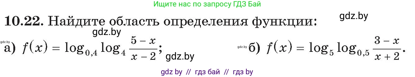 Алгебра, 11 класс Сборник задач, авторы: Арефьева Ирина Глебовна, Пирютко Ольга Николаевна, издательство Народная асвета, Минск, 2020, белого цвета, страница 93, номер 22, Условие