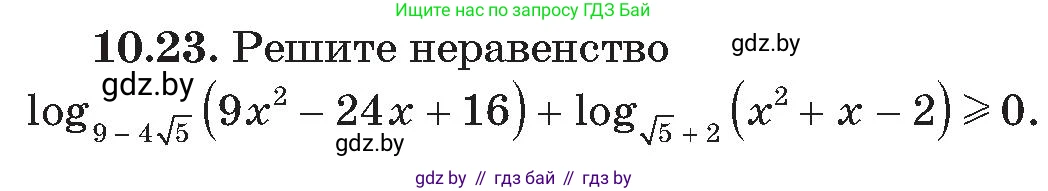 Алгебра, 11 класс Сборник задач, авторы: Арефьева Ирина Глебовна, Пирютко Ольга Николаевна, издательство Народная асвета, Минск, 2020, белого цвета, страница 94, номер 23, Условие