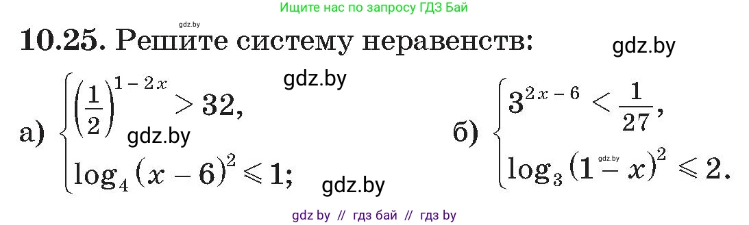 Алгебра, 11 класс Сборник задач, авторы: Арефьева Ирина Глебовна, Пирютко Ольга Николаевна, издательство Народная асвета, Минск, 2020, белого цвета, страница 94, номер 25, Условие