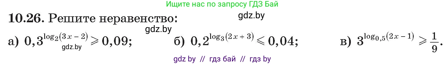 Алгебра, 11 класс Сборник задач, авторы: Арефьева Ирина Глебовна, Пирютко Ольга Николаевна, издательство Народная асвета, Минск, 2020, белого цвета, страница 94, номер 26, Условие