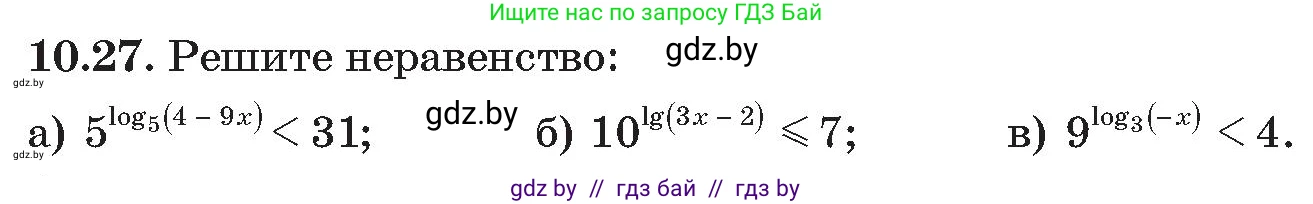 Алгебра, 11 класс Сборник задач, авторы: Арефьева Ирина Глебовна, Пирютко Ольга Николаевна, издательство Народная асвета, Минск, 2020, белого цвета, страница 94, номер 27, Условие
