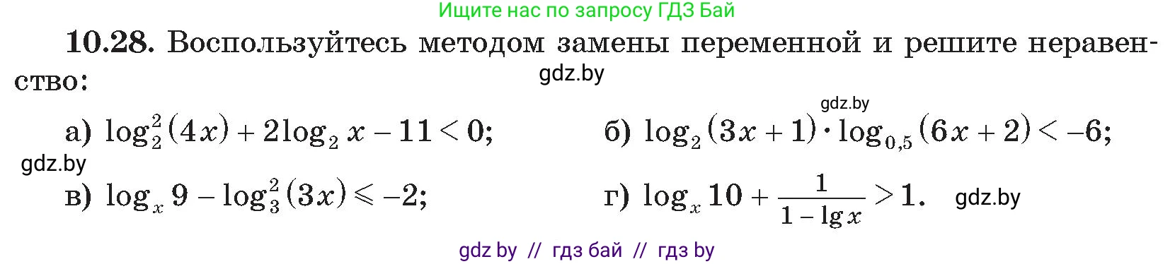 Алгебра, 11 класс Сборник задач, авторы: Арефьева Ирина Глебовна, Пирютко Ольга Николаевна, издательство Народная асвета, Минск, 2020, белого цвета, страница 94, номер 28, Условие