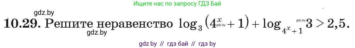 Алгебра, 11 класс Сборник задач, авторы: Арефьева Ирина Глебовна, Пирютко Ольга Николаевна, издательство Народная асвета, Минск, 2020, белого цвета, страница 94, номер 29, Условие