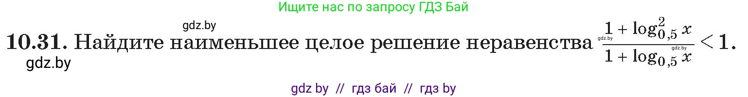 Алгебра, 11 класс Сборник задач, авторы: Арефьева Ирина Глебовна, Пирютко Ольга Николаевна, издательство Народная асвета, Минск, 2020, белого цвета, страница 94, номер 31, Условие