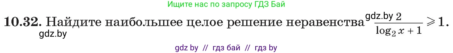 Алгебра, 11 класс Сборник задач, авторы: Арефьева Ирина Глебовна, Пирютко Ольга Николаевна, издательство Народная асвета, Минск, 2020, белого цвета, страница 94, номер 32, Условие