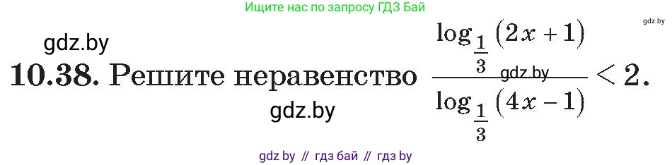 Алгебра, 11 класс Сборник задач, авторы: Арефьева Ирина Глебовна, Пирютко Ольга Николаевна, издательство Народная асвета, Минск, 2020, белого цвета, страница 95, номер 38, Условие