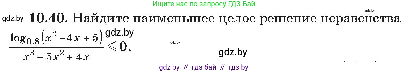 Алгебра, 11 класс Сборник задач, авторы: Арефьева Ирина Глебовна, Пирютко Ольга Николаевна, издательство Народная асвета, Минск, 2020, белого цвета, страница 95, номер 40, Условие