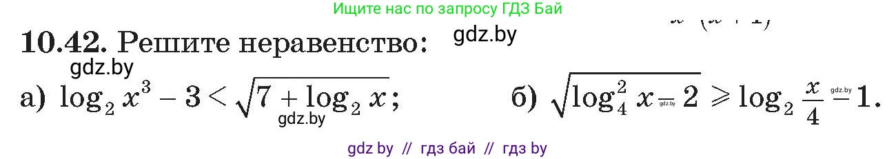 Алгебра, 11 класс Сборник задач, авторы: Арефьева Ирина Глебовна, Пирютко Ольга Николаевна, издательство Народная асвета, Минск, 2020, белого цвета, страница 95, номер 42, Условие