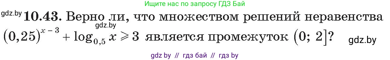 Алгебра, 11 класс Сборник задач, авторы: Арефьева Ирина Глебовна, Пирютко Ольга Николаевна, издательство Народная асвета, Минск, 2020, белого цвета, страница 95, номер 43, Условие