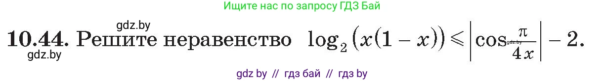 Алгебра, 11 класс Сборник задач, авторы: Арефьева Ирина Глебовна, Пирютко Ольга Николаевна, издательство Народная асвета, Минск, 2020, белого цвета, страница 95, номер 44, Условие