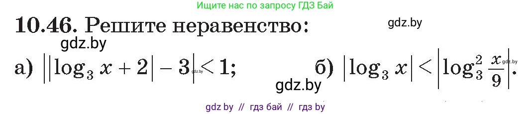 Алгебра, 11 класс Сборник задач, авторы: Арефьева Ирина Глебовна, Пирютко Ольга Николаевна, издательство Народная асвета, Минск, 2020, белого цвета, страница 95, номер 46, Условие