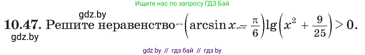 Алгебра, 11 класс Сборник задач, авторы: Арефьева Ирина Глебовна, Пирютко Ольга Николаевна, издательство Народная асвета, Минск, 2020, белого цвета, страница 95, номер 47, Условие
