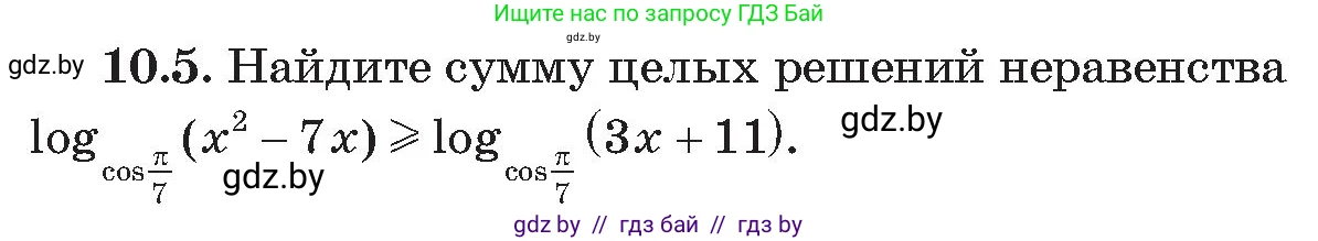 Алгебра, 11 класс Сборник задач, авторы: Арефьева Ирина Глебовна, Пирютко Ольга Николаевна, издательство Народная асвета, Минск, 2020, белого цвета, страница 92, номер 5, Условие