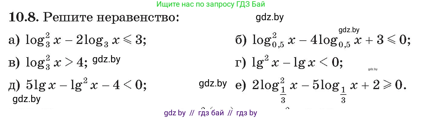 Алгебра, 11 класс Сборник задач, авторы: Арефьева Ирина Глебовна, Пирютко Ольга Николаевна, издательство Народная асвета, Минск, 2020, белого цвета, страница 92, номер 8, Условие