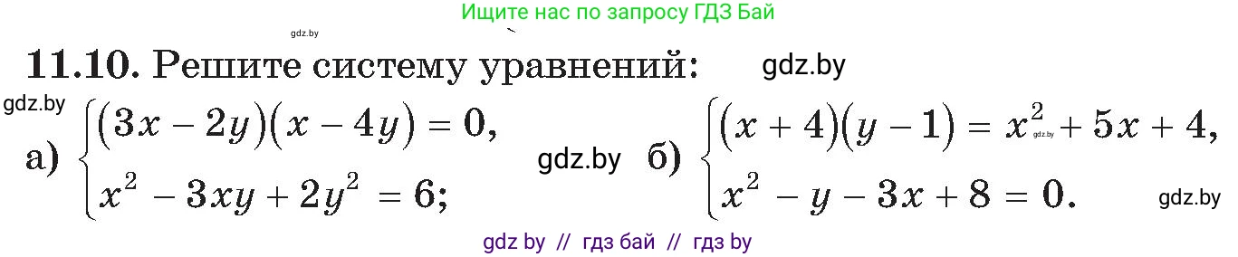 Алгебра, 11 класс Сборник задач, авторы: Арефьева Ирина Глебовна, Пирютко Ольга Николаевна, издательство Народная асвета, Минск, 2020, белого цвета, страница 116, номер 10, Условие