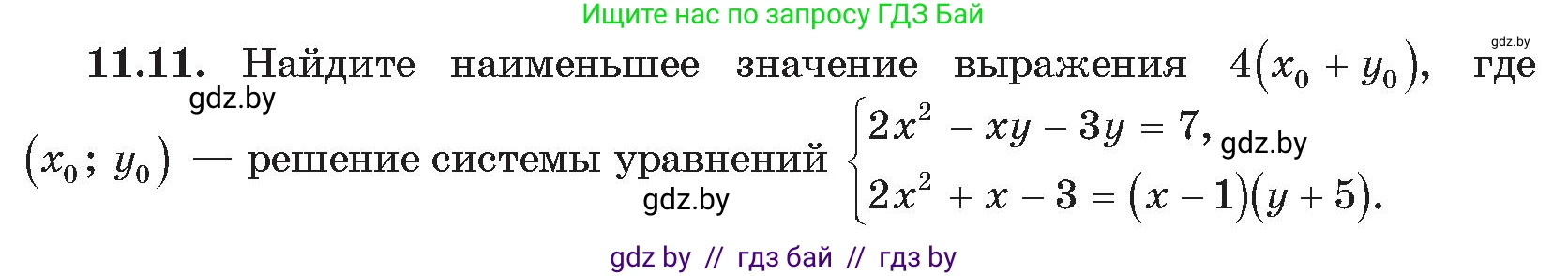Алгебра, 11 класс Сборник задач, авторы: Арефьева Ирина Глебовна, Пирютко Ольга Николаевна, издательство Народная асвета, Минск, 2020, белого цвета, страница 116, номер 11, Условие