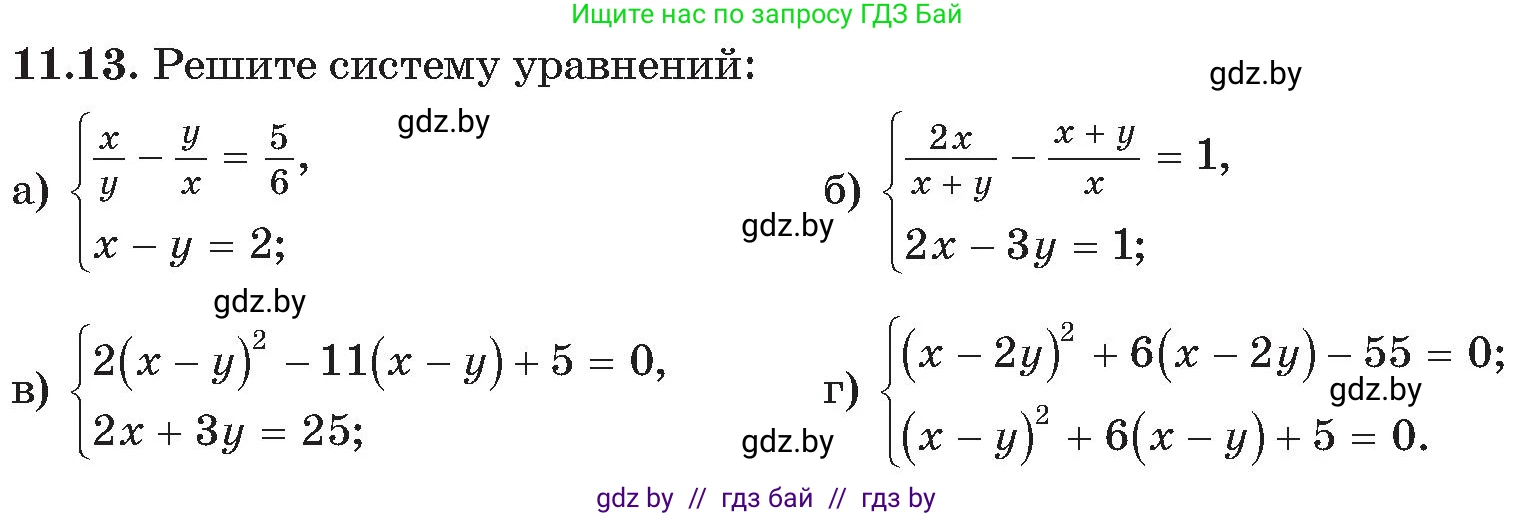 Алгебра, 11 класс Сборник задач, авторы: Арефьева Ирина Глебовна, Пирютко Ольга Николаевна, издательство Народная асвета, Минск, 2020, белого цвета, страница 116, номер 13, Условие