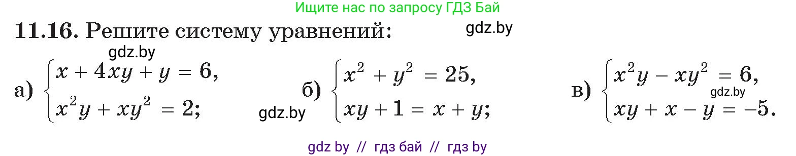 Алгебра, 11 класс Сборник задач, авторы: Арефьева Ирина Глебовна, Пирютко Ольга Николаевна, издательство Народная асвета, Минск, 2020, белого цвета, страница 116, номер 16, Условие