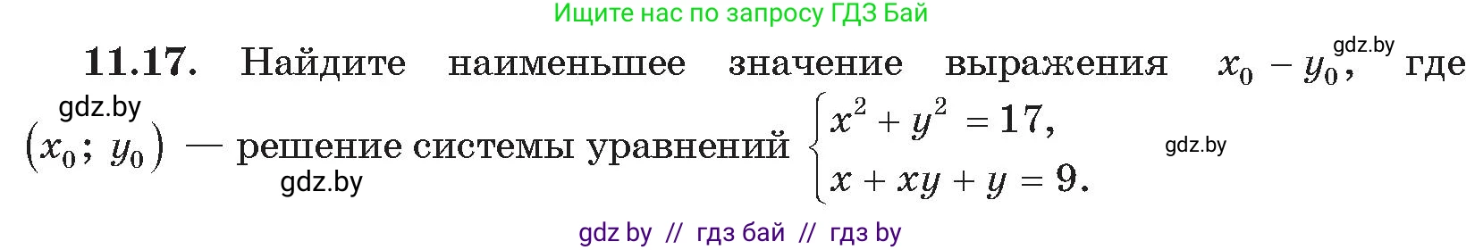 Алгебра, 11 класс Сборник задач, авторы: Арефьева Ирина Глебовна, Пирютко Ольга Николаевна, издательство Народная асвета, Минск, 2020, белого цвета, страница 117, номер 17, Условие
