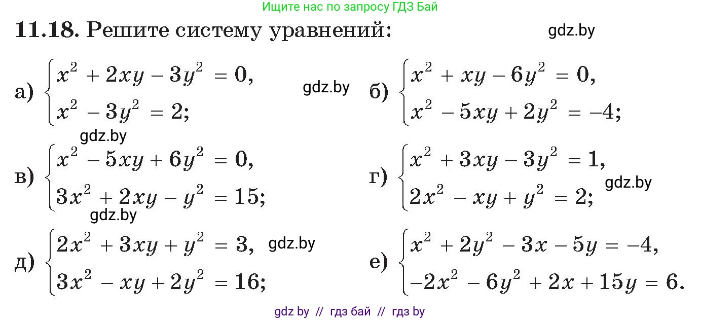 Алгебра, 11 класс Сборник задач, авторы: Арефьева Ирина Глебовна, Пирютко Ольга Николаевна, издательство Народная асвета, Минск, 2020, белого цвета, страница 117, номер 18, Условие
