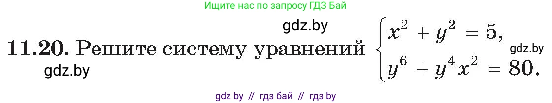 Алгебра, 11 класс Сборник задач, авторы: Арефьева Ирина Глебовна, Пирютко Ольга Николаевна, издательство Народная асвета, Минск, 2020, белого цвета, страница 117, номер 20, Условие
