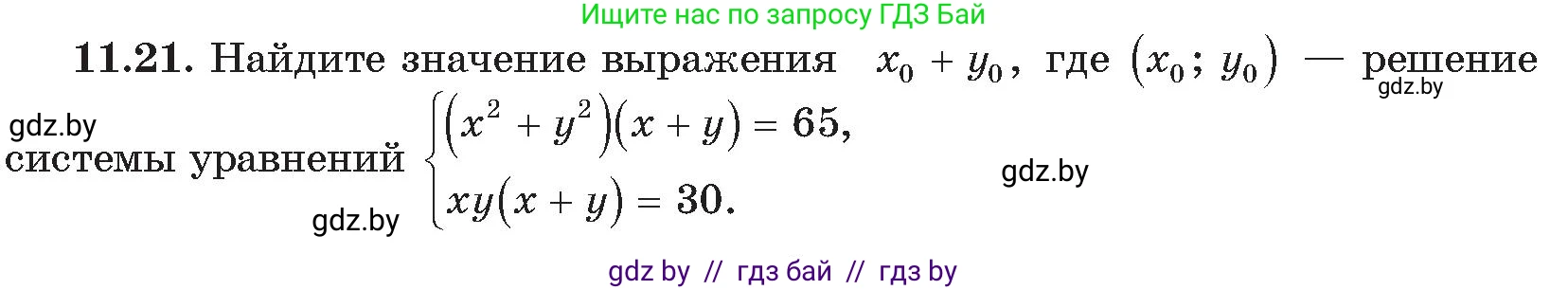 Алгебра, 11 класс Сборник задач, авторы: Арефьева Ирина Глебовна, Пирютко Ольга Николаевна, издательство Народная асвета, Минск, 2020, белого цвета, страница 117, номер 21, Условие
