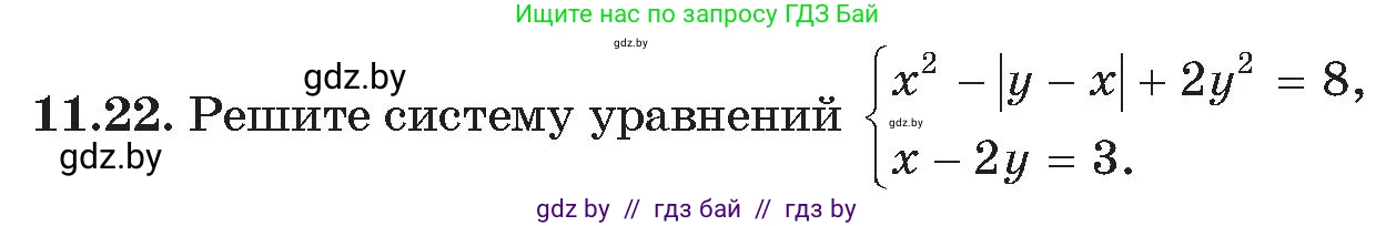Алгебра, 11 класс Сборник задач, авторы: Арефьева Ирина Глебовна, Пирютко Ольга Николаевна, издательство Народная асвета, Минск, 2020, белого цвета, страница 117, номер 22, Условие