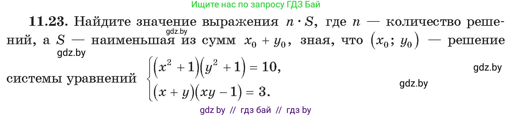 Алгебра, 11 класс Сборник задач, авторы: Арефьева Ирина Глебовна, Пирютко Ольга Николаевна, издательство Народная асвета, Минск, 2020, белого цвета, страница 117, номер 23, Условие