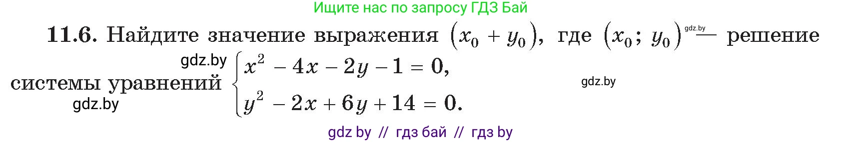 Алгебра, 11 класс Сборник задач, авторы: Арефьева Ирина Глебовна, Пирютко Ольга Николаевна, издательство Народная асвета, Минск, 2020, белого цвета, страница 115, номер 6, Условие