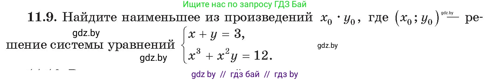 Алгебра, 11 класс Сборник задач, авторы: Арефьева Ирина Глебовна, Пирютко Ольга Николаевна, издательство Народная асвета, Минск, 2020, белого цвета, страница 116, номер 9, Условие