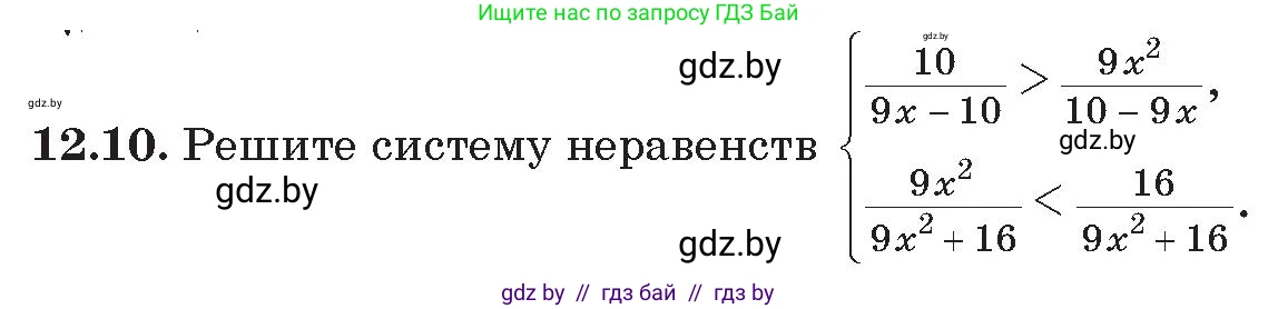 Алгебра, 11 класс Сборник задач, авторы: Арефьева Ирина Глебовна, Пирютко Ольга Николаевна, издательство Народная асвета, Минск, 2020, белого цвета, страница 122, номер 10, Условие
