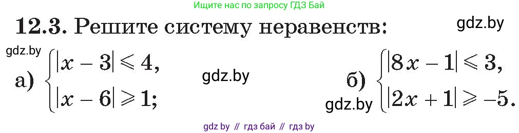 Алгебра, 11 класс Сборник задач, авторы: Арефьева Ирина Глебовна, Пирютко Ольга Николаевна, издательство Народная асвета, Минск, 2020, белого цвета, страница 121, номер 3, Условие