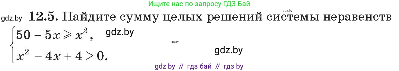 Алгебра, 11 класс Сборник задач, авторы: Арефьева Ирина Глебовна, Пирютко Ольга Николаевна, издательство Народная асвета, Минск, 2020, белого цвета, страница 122, номер 5, Условие