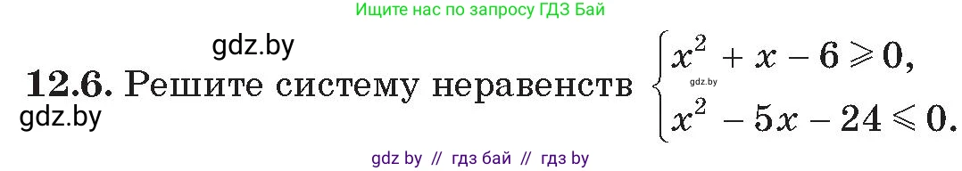 Алгебра, 11 класс Сборник задач, авторы: Арефьева Ирина Глебовна, Пирютко Ольга Николаевна, издательство Народная асвета, Минск, 2020, белого цвета, страница 122, номер 6, Условие