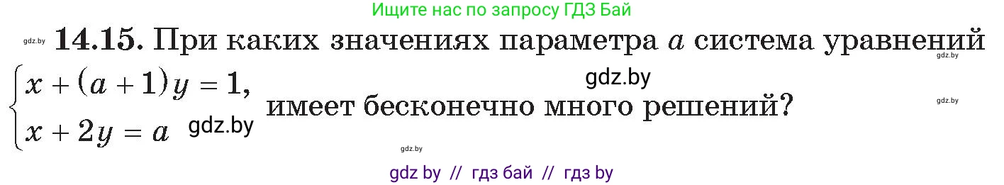 Алгебра, 11 класс Сборник задач, авторы: Арефьева Ирина Глебовна, Пирютко Ольга Николаевна, издательство Народная асвета, Минск, 2020, белого цвета, страница 136, номер 15, Условие